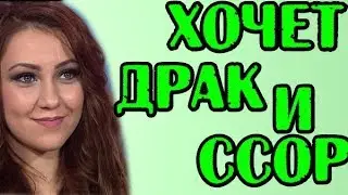 САВКИНА ХОЧЕТ ССОР И ДРАК! НОВОСТИ 26.10.2019