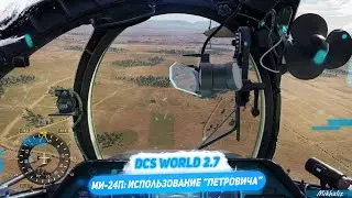 Ми-24П: использование 