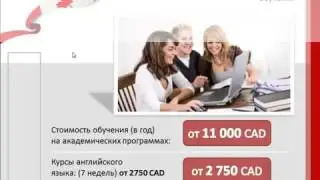 Высшее образование в Канаде