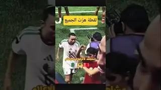 The media ignored it... but these clips between Algerian and Moroccan players silenced the troubl...