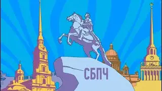 СБПЧ - Онлайн-концерт 
