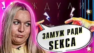 САМЫЙ СПРАВЕДЛИВЫЙ ЗЕК | ЖДУЛИ | Обзор Премьеры