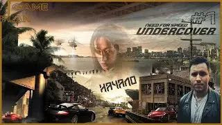 Need For Speed : Undercover ✖ Ретроспектива #1 Начало