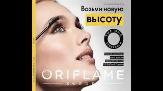 Заказ ОРИФЛЕЙМ 12/2020