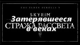 TESV Skyrim - 
