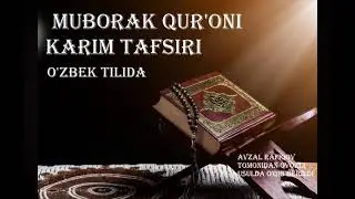 Аль Фотиха Узбек тилида / Al fotiha surasi o'zbek tilida