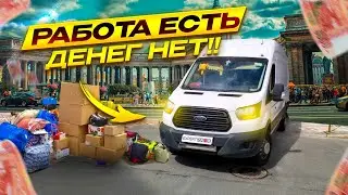 Яндекс грузовой! Это что заработок? А где деньги? #яндексгрузовой