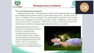 Бинауральные ритмы