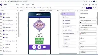 81-إنشاء تطبيق أندوريد القرآن الكريم  | الجزء الثاني | app inventor  | Kodular
