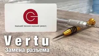Замена разъема зарядки microUSB Vertu Signature S / Vertu Signature S charger port