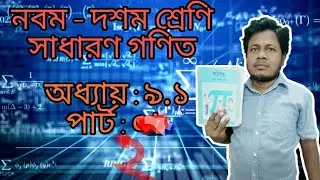 Class : - nine - ten,  general math,  chapter : - 9.1,  part # 02,  ram sir math batch,