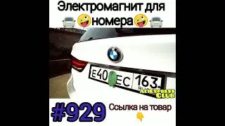 Электромагнит для номера.       