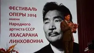 2014 Бурятия Открытие фестиваля Лхасаран Линховоин - Тимур Цыбиков, приветствие Гергиева