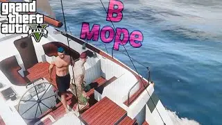 РЕАЛЬНАЯ ЖИЗНЬ В GTA 5-ПОЕХАЛИ КАТАТЬСЯ НА ЯХТЕ!!!