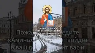 Пожалуйста введите😇🙏 АМИНЬ 🙏😇чтобы принять благословение Бога