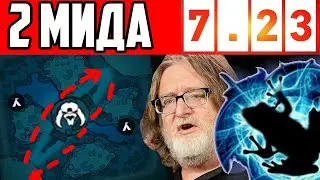 А что если ...2 МИДА В Dota 2 ПАТЧ 7.23 OutaLanders Безумные идеи в доте