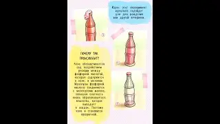 невидимая кола