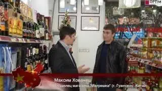 Китай. Гуанчжоу. Магазин русских продуктов 