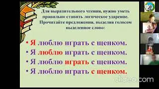 Урок литературного чтения 31.01.22