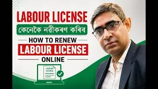 How to renew Labour License online