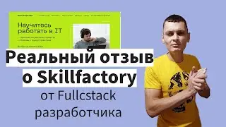 Отзыв о Skillfactory по web-разработчик на Python