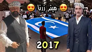 ميتر زرنا - محمد قيا - علي بنا - داكرمانجى 2017 meyter zırna Mehmet kaya ali benne  hawar degirmancı
