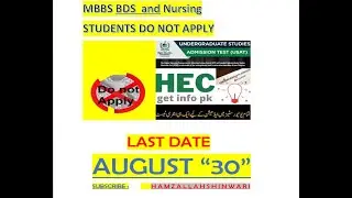 How to apply for HEC USAT Test 2021 || Undergraduate Admissions Test ||  HEC Test for BS Admission