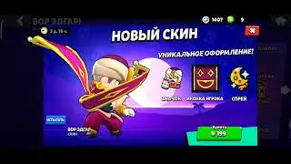 БАГ НА НОВЫЙ СКИН НА ЭДГАРА