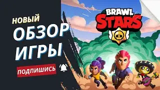 Brawl Stars на Русском