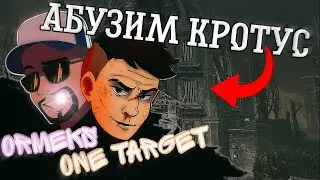 АБУЗИМ КРОТУС ft. One Target | ДБДМ