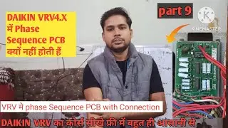 #DAIKIN VRV4.X में Phase Sequence PCB क्यों नहीं होती हैं VRV मे phase Sequence PCB with Connection