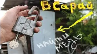 Медь,металлолом,ЧТО ХРАНИТ В СЕБЕ СТАРЫЙ САРАЙ, старые вещи