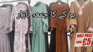 Friday Bazaar UK | جمعہ بازار یوکے | Shopping |Kitchen Fusion