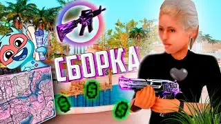 КРАСИВАЯ СБОРКА с ENB для ARIZONA RP! (СРЕДНИЕ ПК)