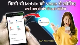 Screen Lock Voice Control  Lock Screen Voice Command ! किसी भी मोबाइल को voice से लॉक खोले