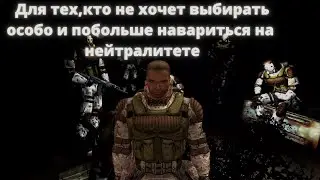 Как выгодно присоединить группу Бродяги к группировке,оказав ей всего лишь одну услугу