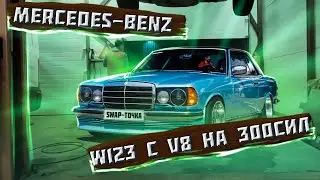 Mersedes-Benz W123 с мотором от Lexus LS400