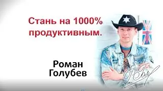 Психология продуктивности | Личная эффективность