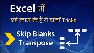 Skip Blanks and Transpose in Excel | How to Use Transpose & Skip Blanks | Learn Excel in Hindi