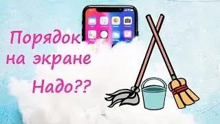 Создание папок на экране телефона. Настройка экрана на смартфоне