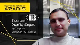 🔧 ВІДГУК ВІД УКРЛІФТСЕРВІС про Лазерний верстат ARAMIS AFX-Base