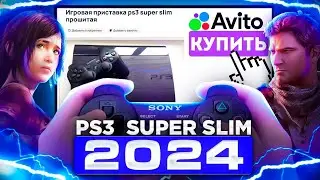 Распаковка и обзор PlayStation 3 Super Slim с Авито в 2024 году