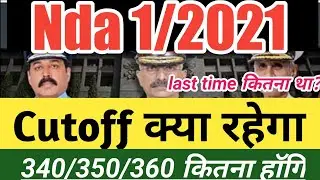 NDA 1/2021 expected cutoff || Nda 2021 expected cutoff || NDA 2021 Cutoff || Nda 2021 || Nda Cutoff
