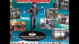 Степ   терапия