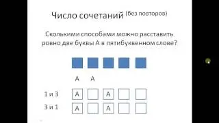 01 1 О сочетаниях