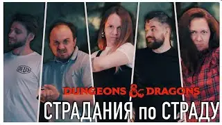DnD Компания 2 | Страдание по Страду часть 11 | Святые кости
