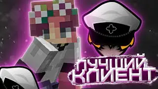 ЛУШИЙ  КЛИЕНТ ДЛЯ ПВП! Esdeach Client! Фпс буст клиент!