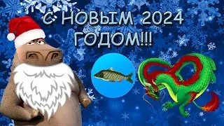 ❄️⛄НОВЫЙ 2024 ГОД🌲🎅 | Реальная Рыбалка