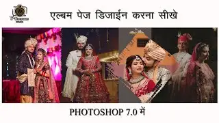 शादी फोटो कैसे बनाए | How to make Wedding Template in PhotoshopWedding || Photoshop 7.0