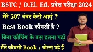 bstc best book 2024 | Bstc 2024 के लिए कौन सी Books पढ़े | bstc syllabus 2024 #bstc2024 @Rp_Study